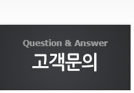 고객문의