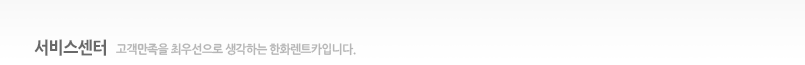 고객서비스센터